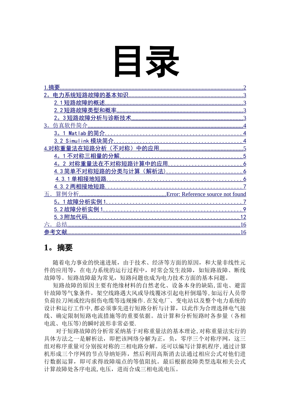 动态电力系统大作业_第2页