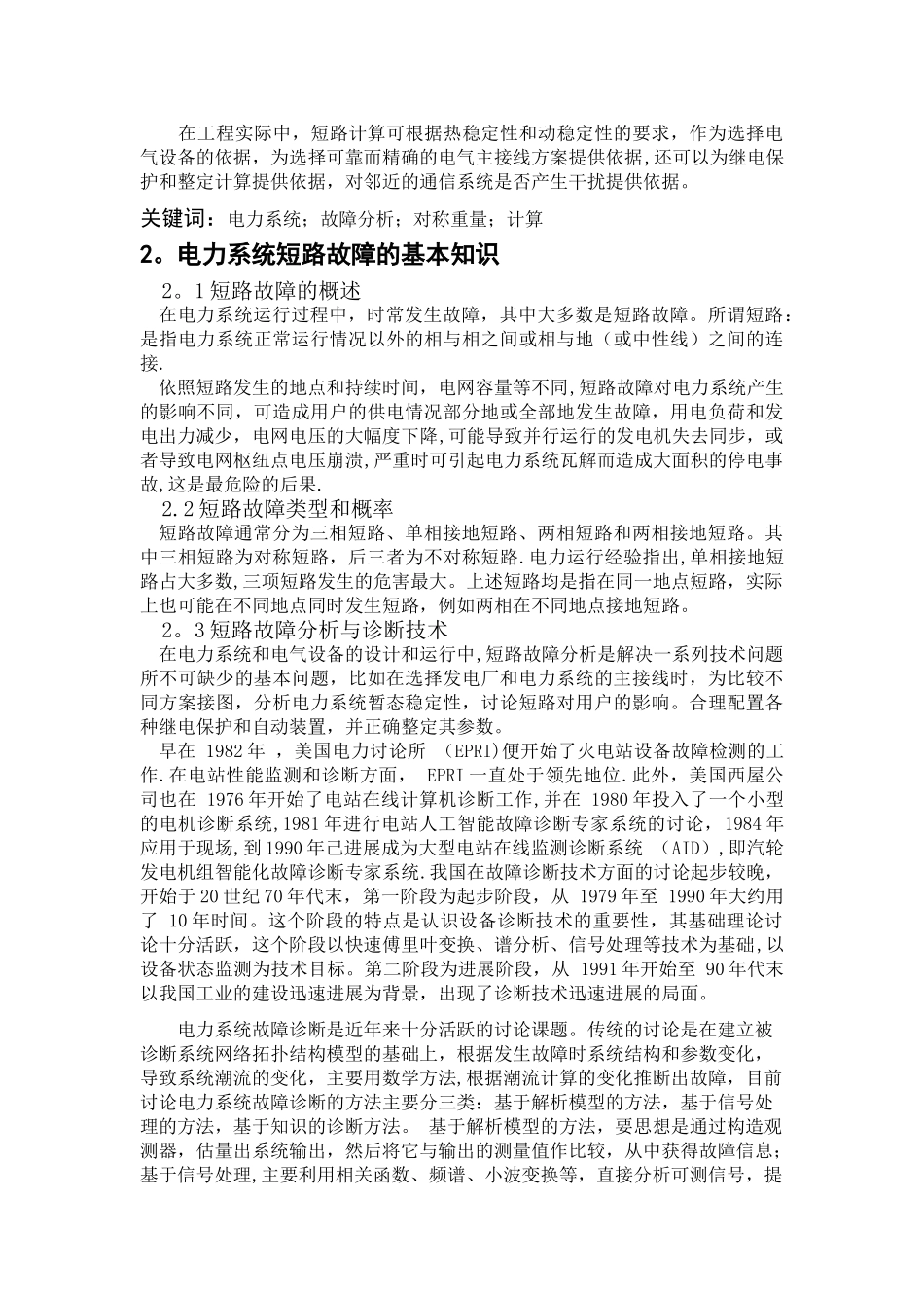 动态电力系统大作业_第3页