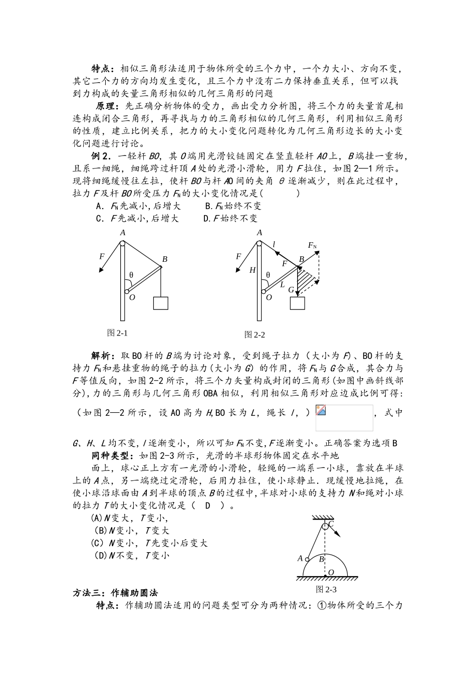 动态平衡中的三力平衡_第2页