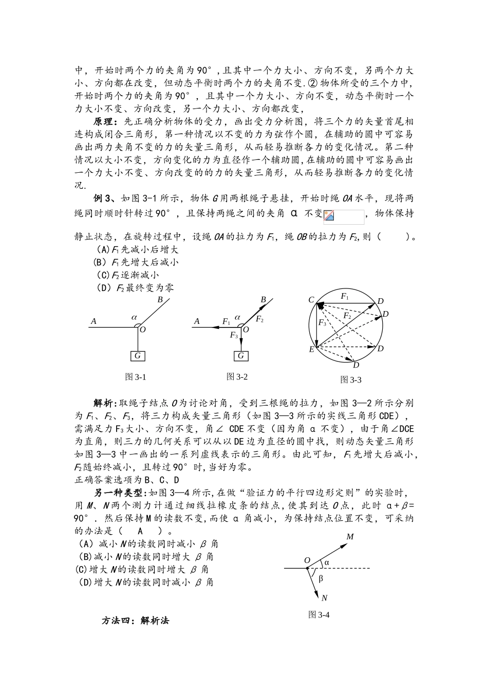 动态平衡中的三力平衡_第3页