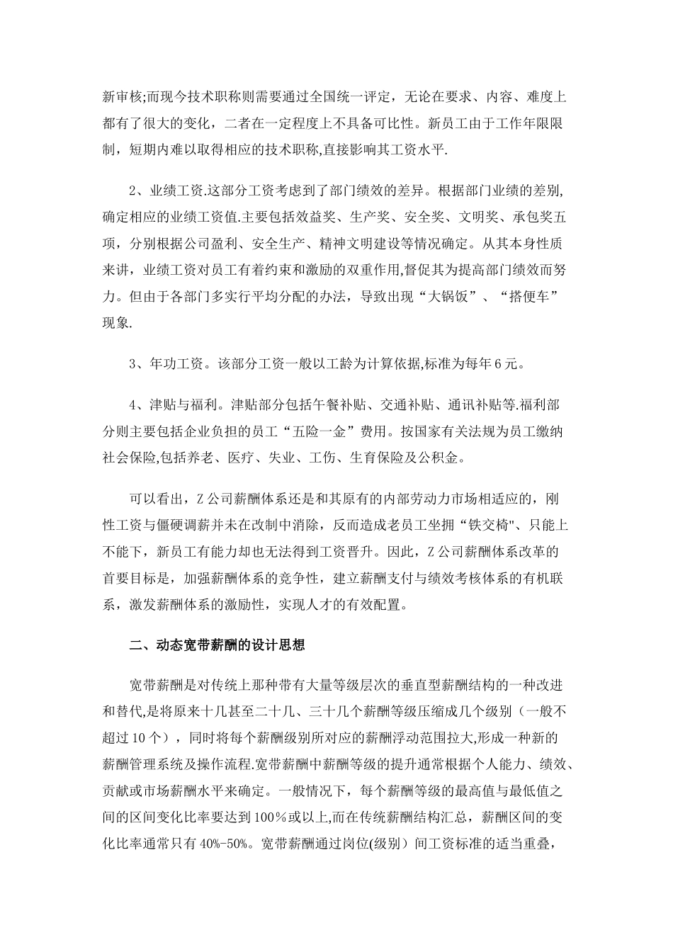动态宽带薪酬体系的设计与应用_第2页
