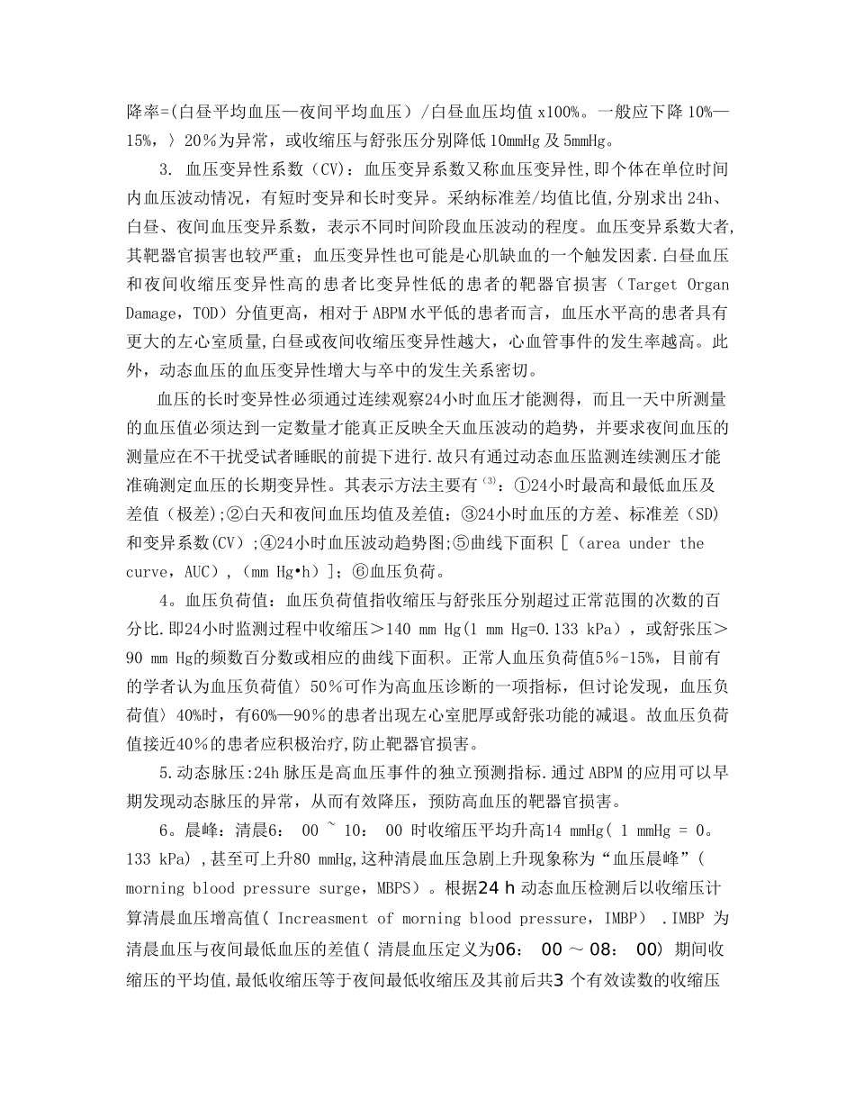 动态血压报告解读_第2页