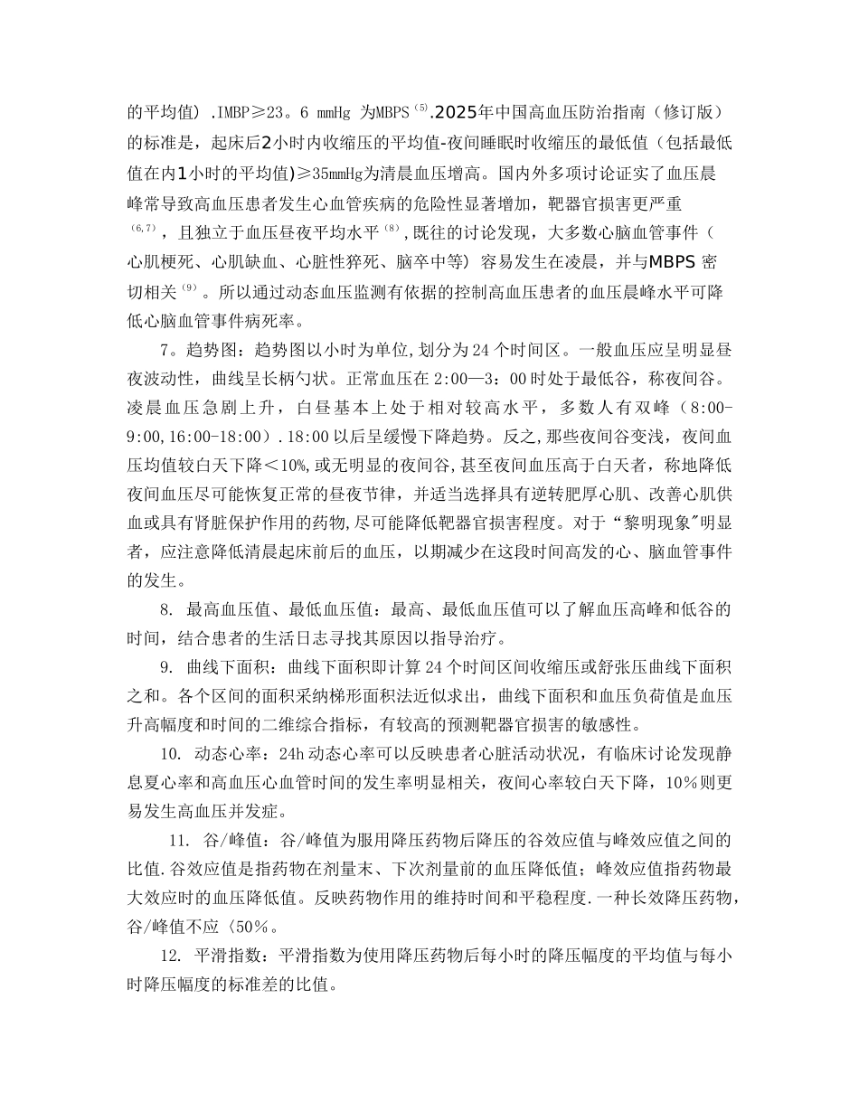 动态血压报告解读_第3页