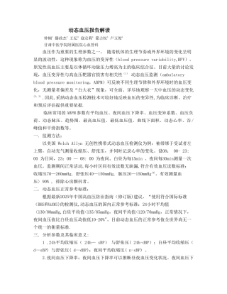 动态血压报告解读