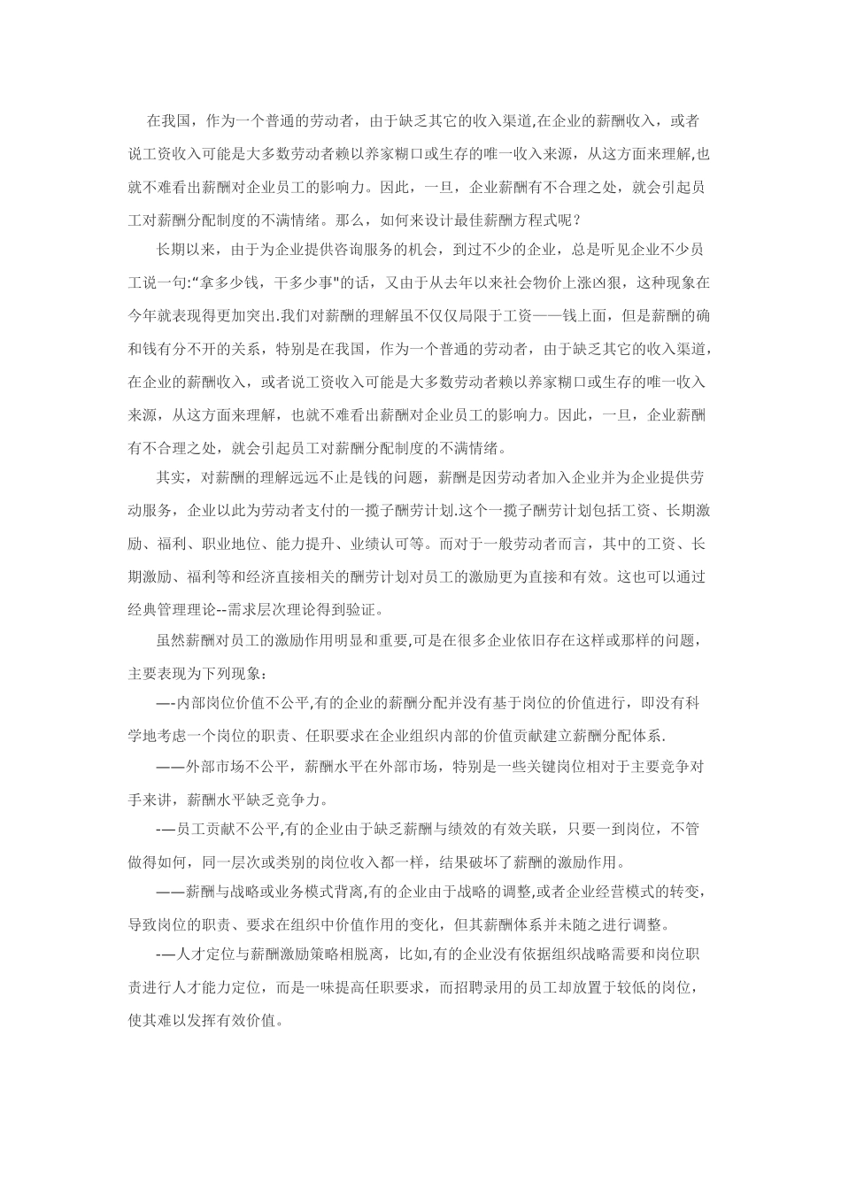 动态薪酬定位模型_第1页