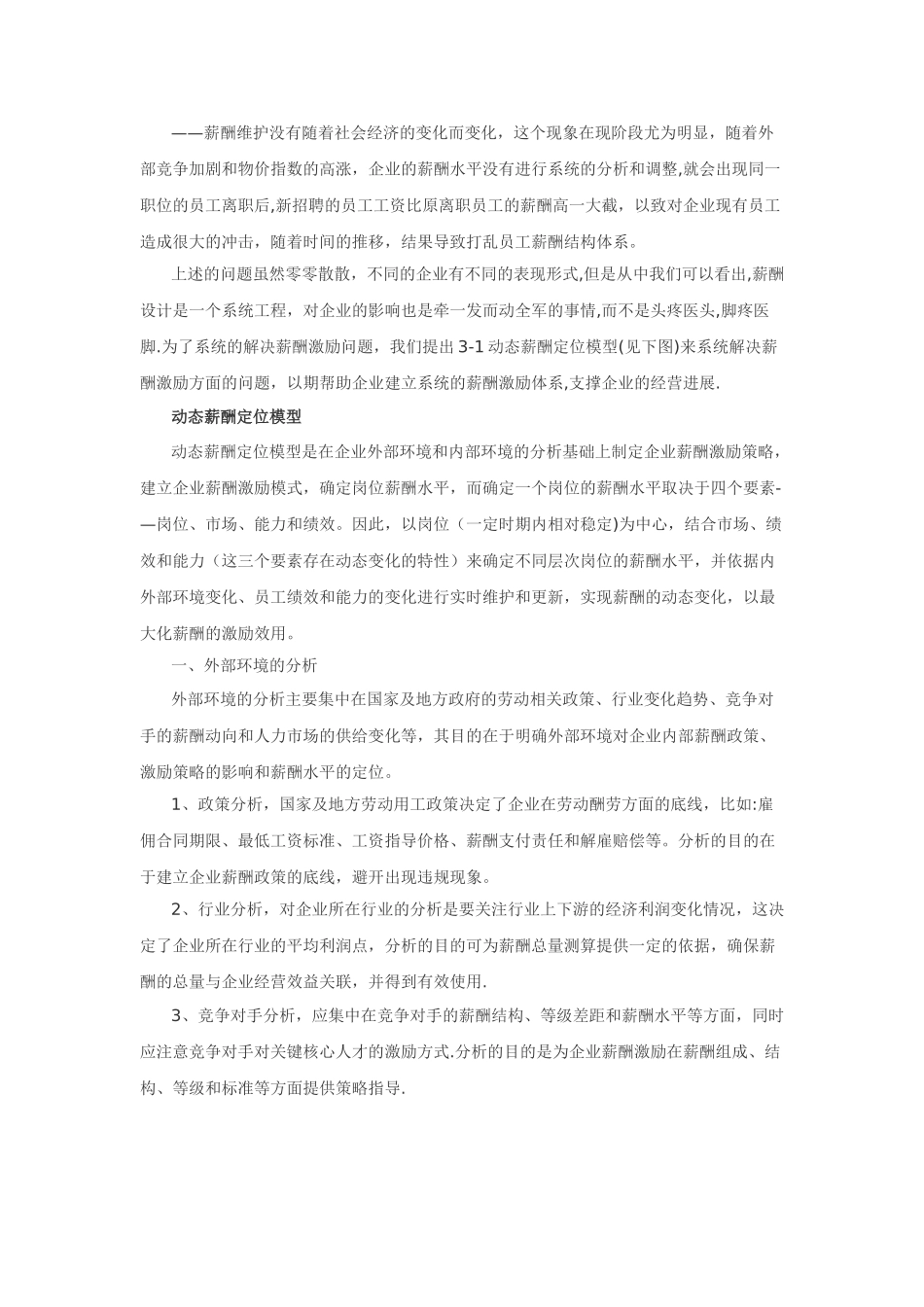 动态薪酬定位模型_第2页