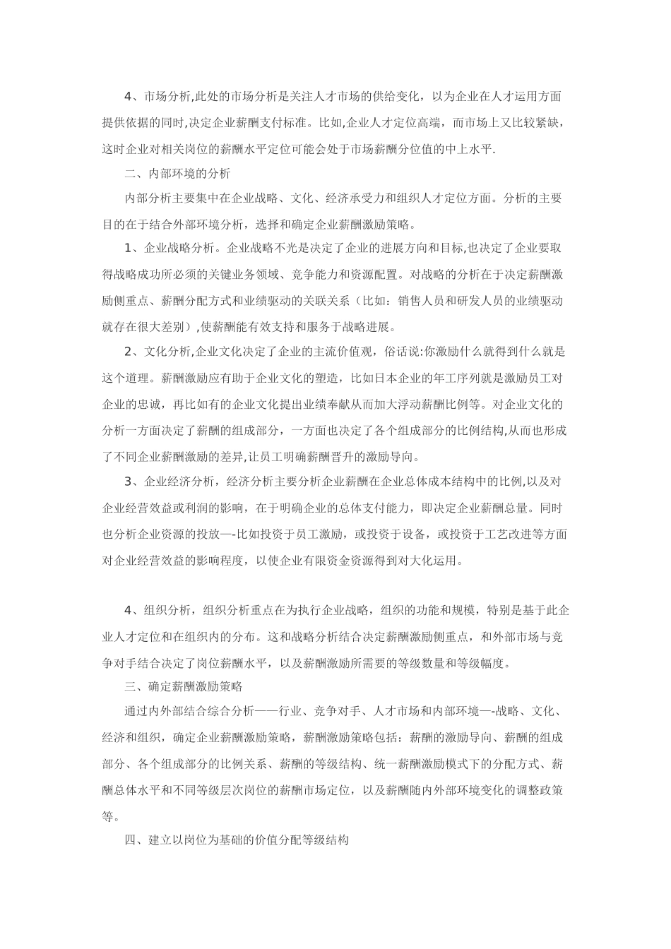 动态薪酬定位模型_第3页