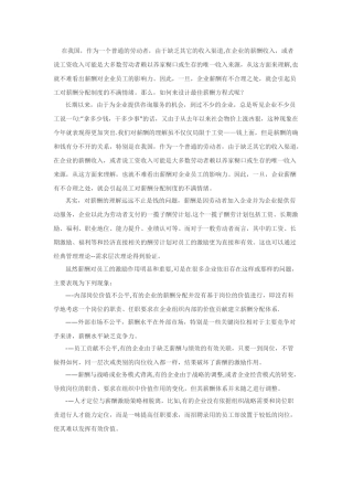 动态薪酬定位模型