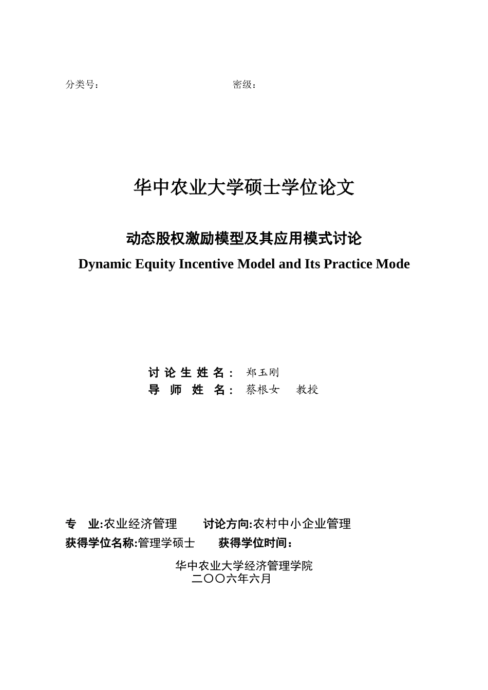 动态股权激励模型及其应用模式研究_第3页