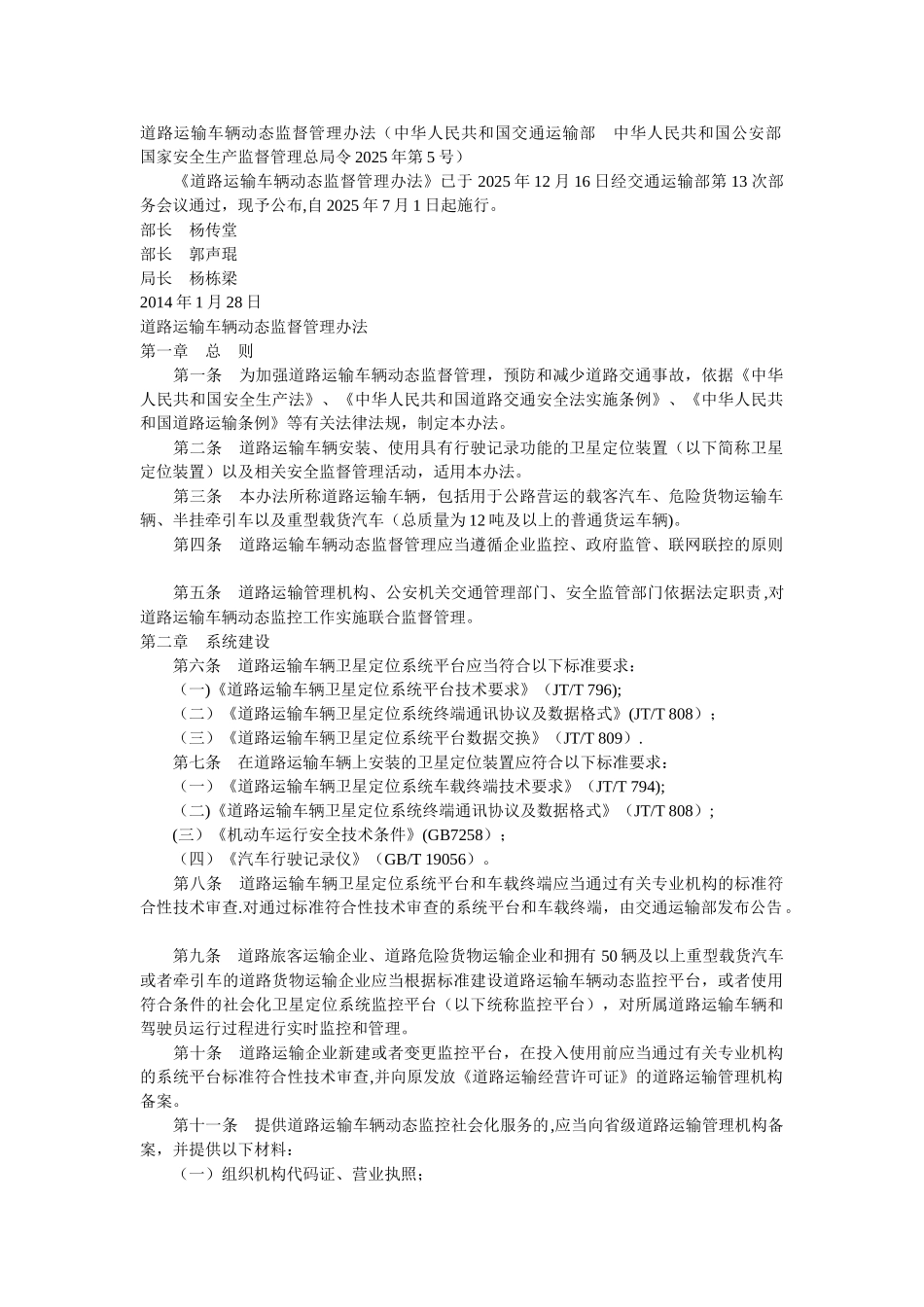 动态监控管理办法_第1页
