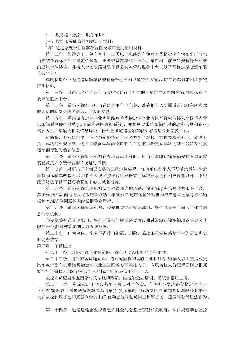 动态监控管理办法_第2页