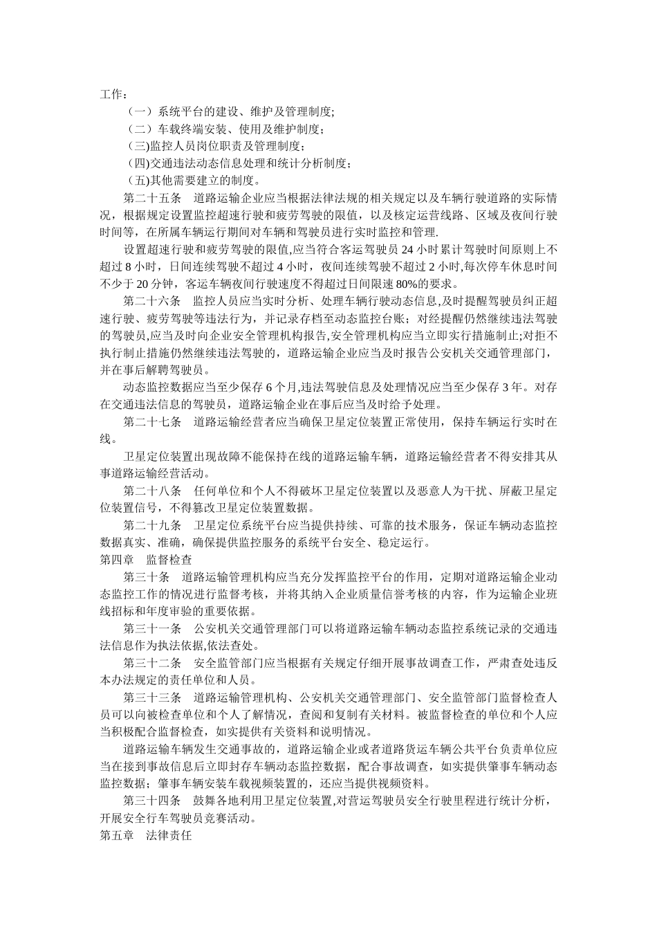 动态监控管理办法_第3页