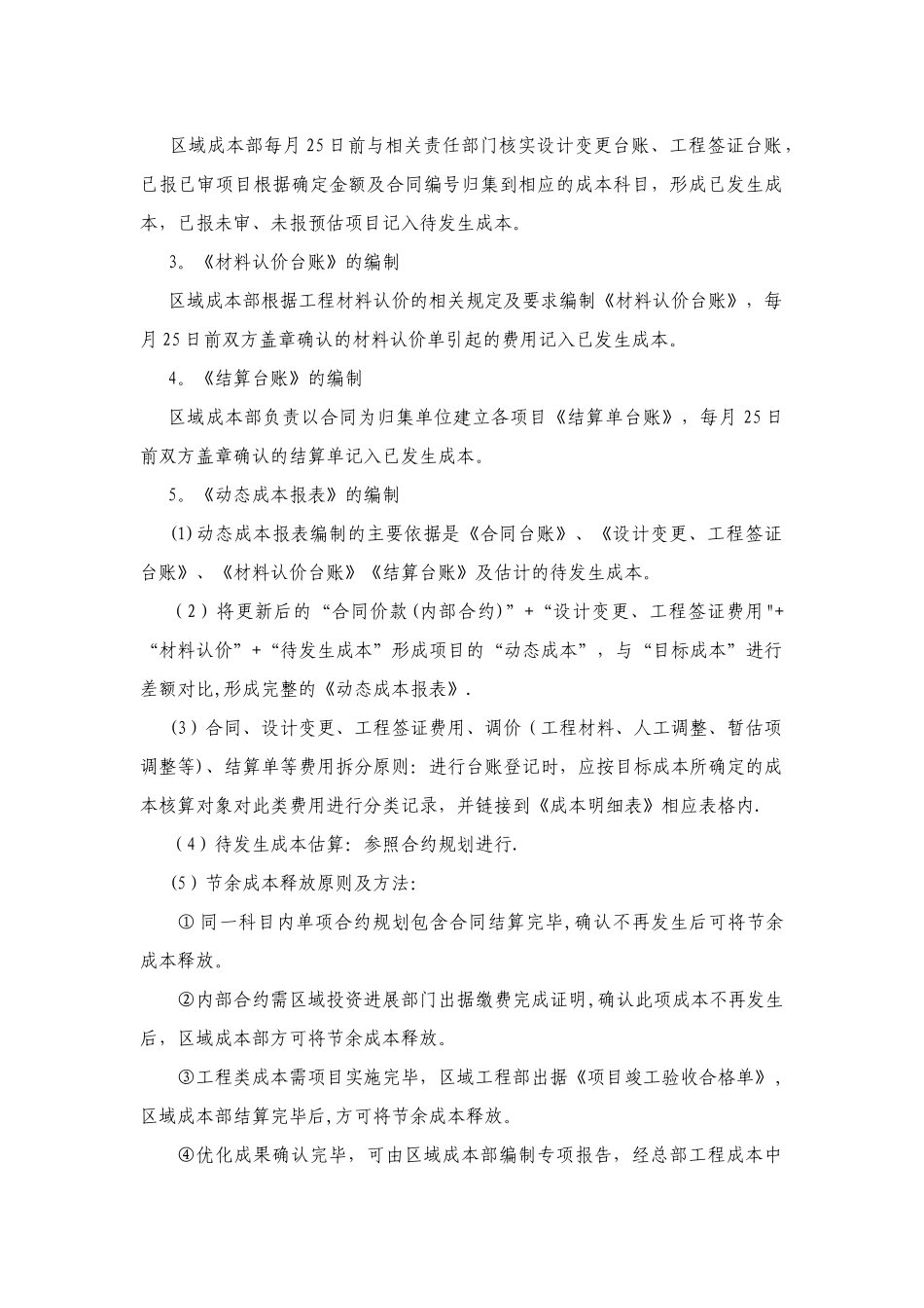 动态成本管理制度_第2页