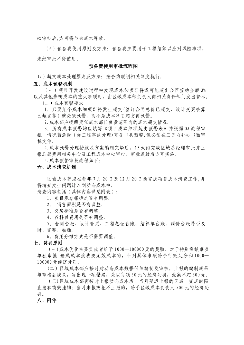 动态成本管理制度_第3页