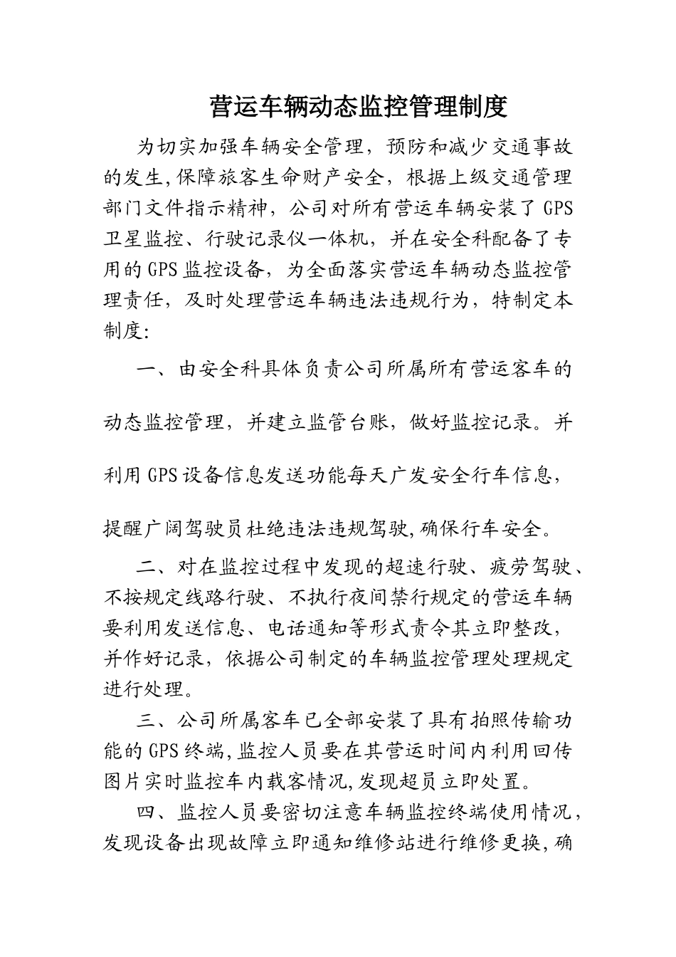 动态监控管理制度_第1页