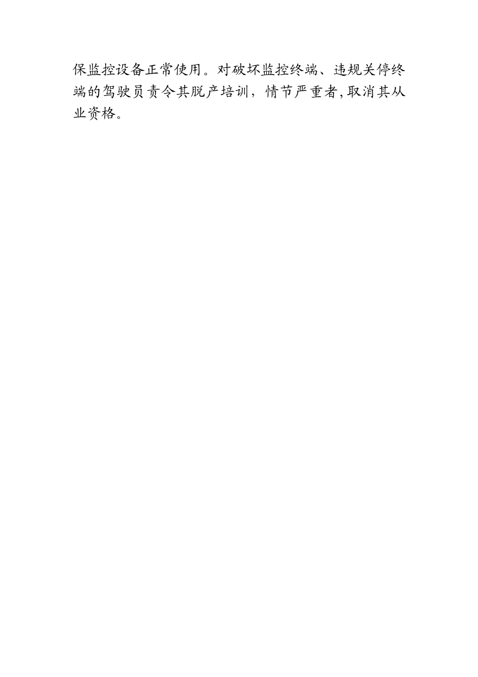 动态监控管理制度_第2页