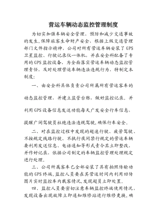 动态监控管理制度