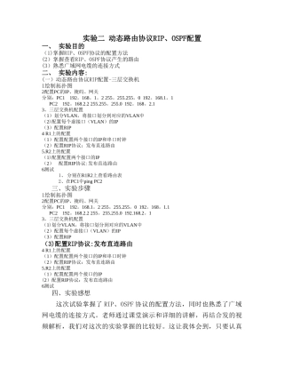 动态路由协议RIP、OSPF配置