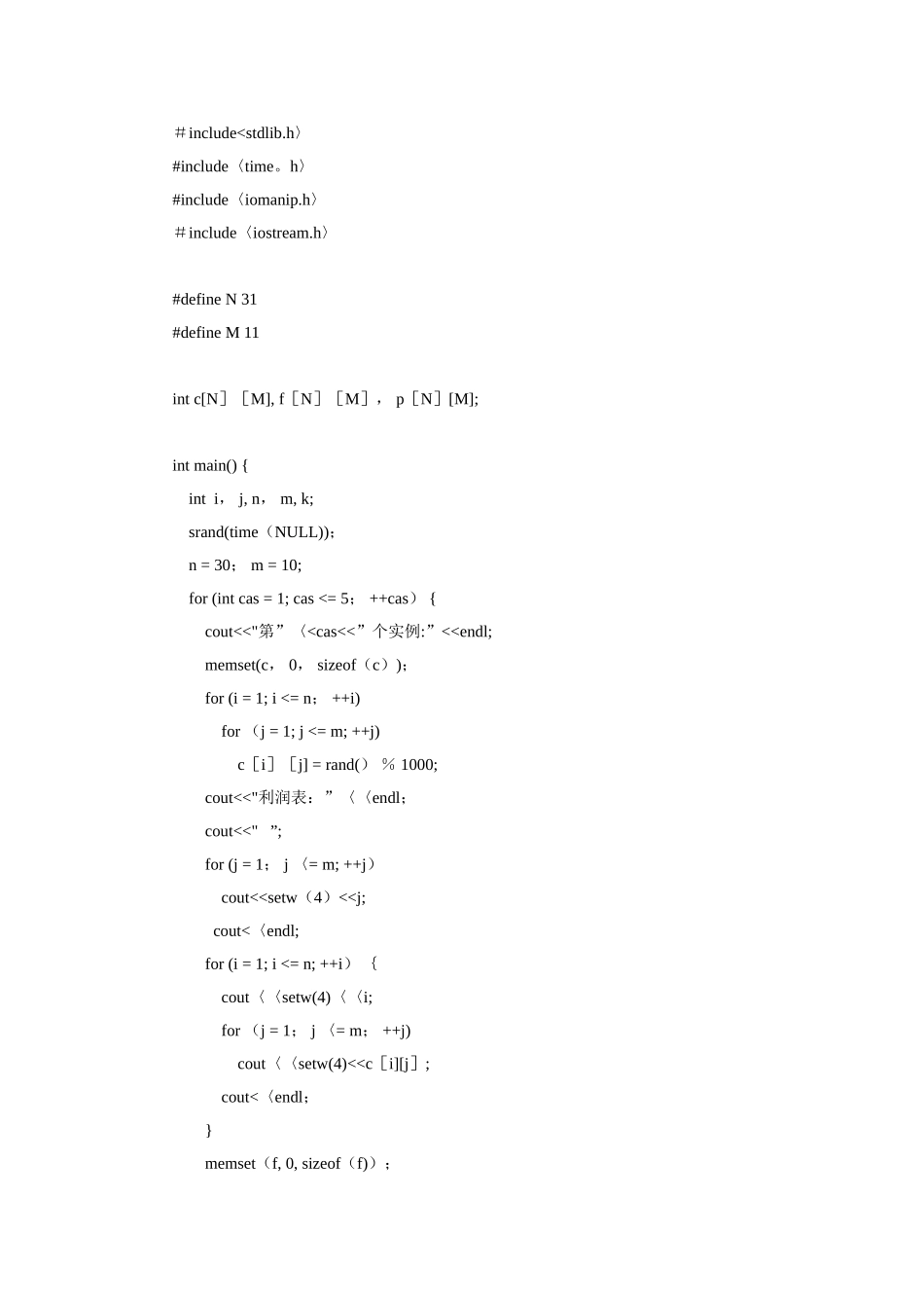 动态规划-求解资源分配-实验报告_第2页