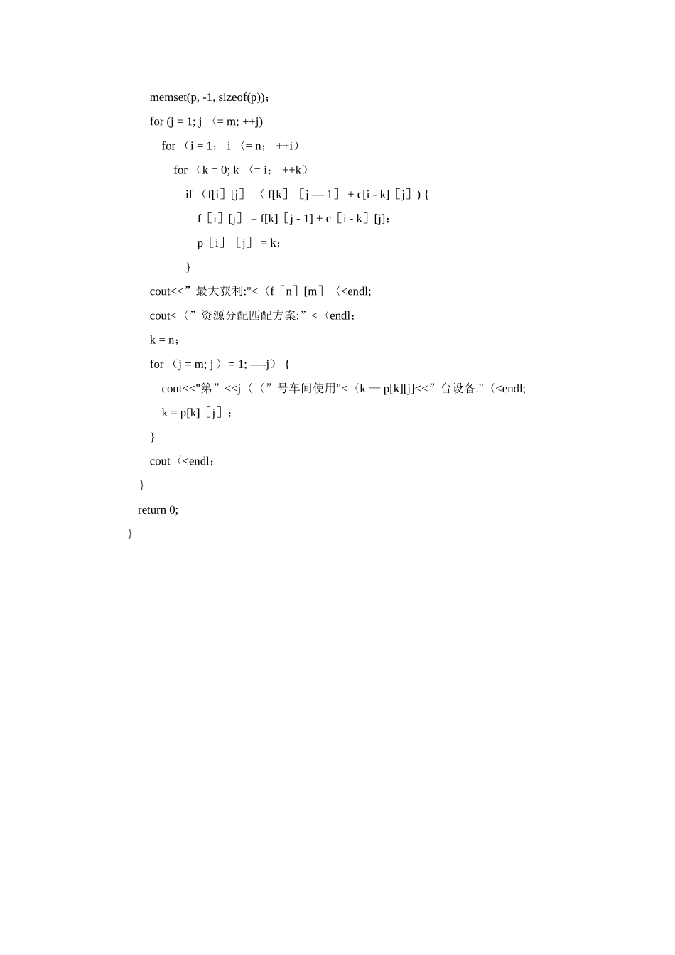 动态规划-求解资源分配-实验报告_第3页