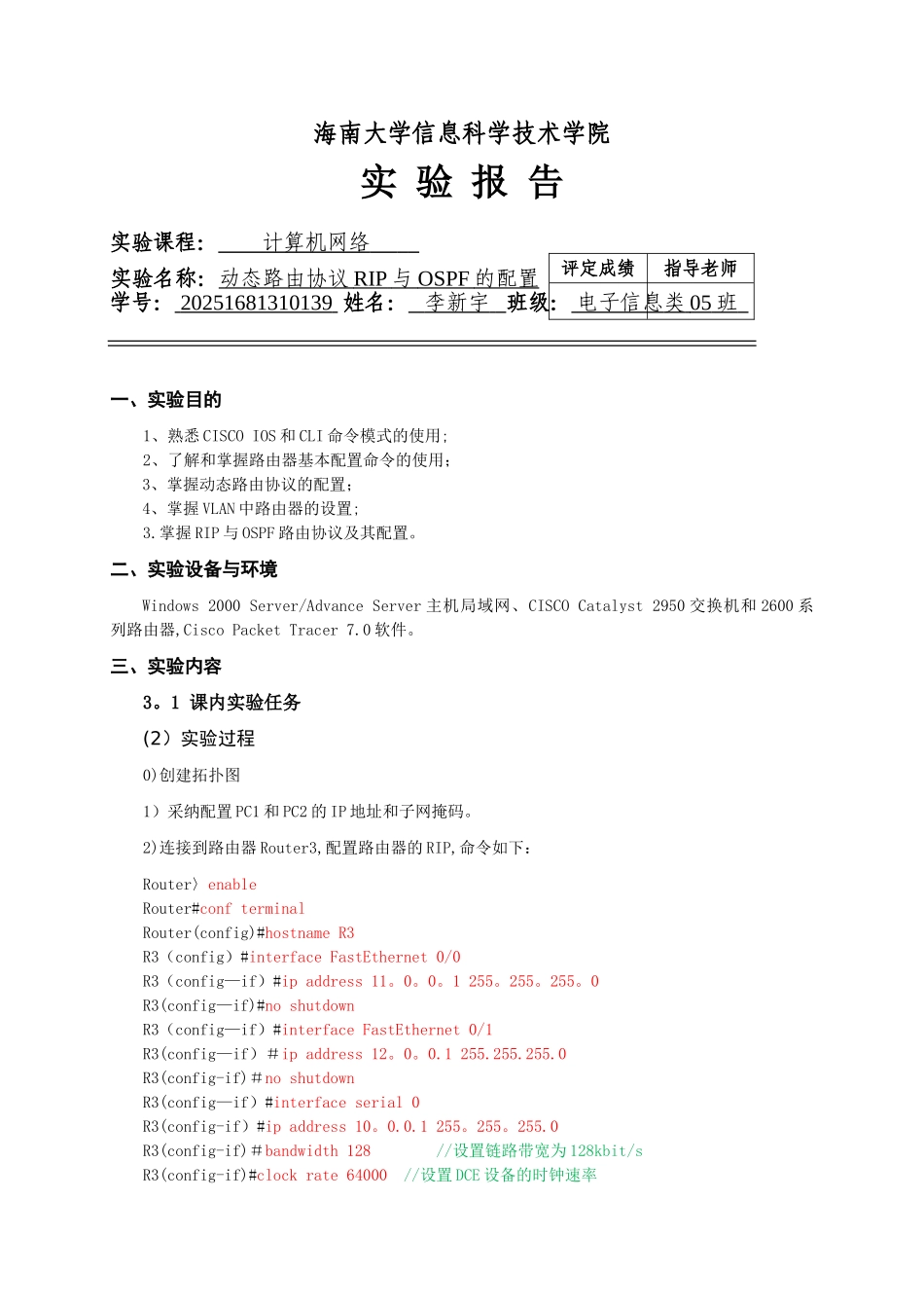 动态路由协议RIP与OSPF的配置_第1页