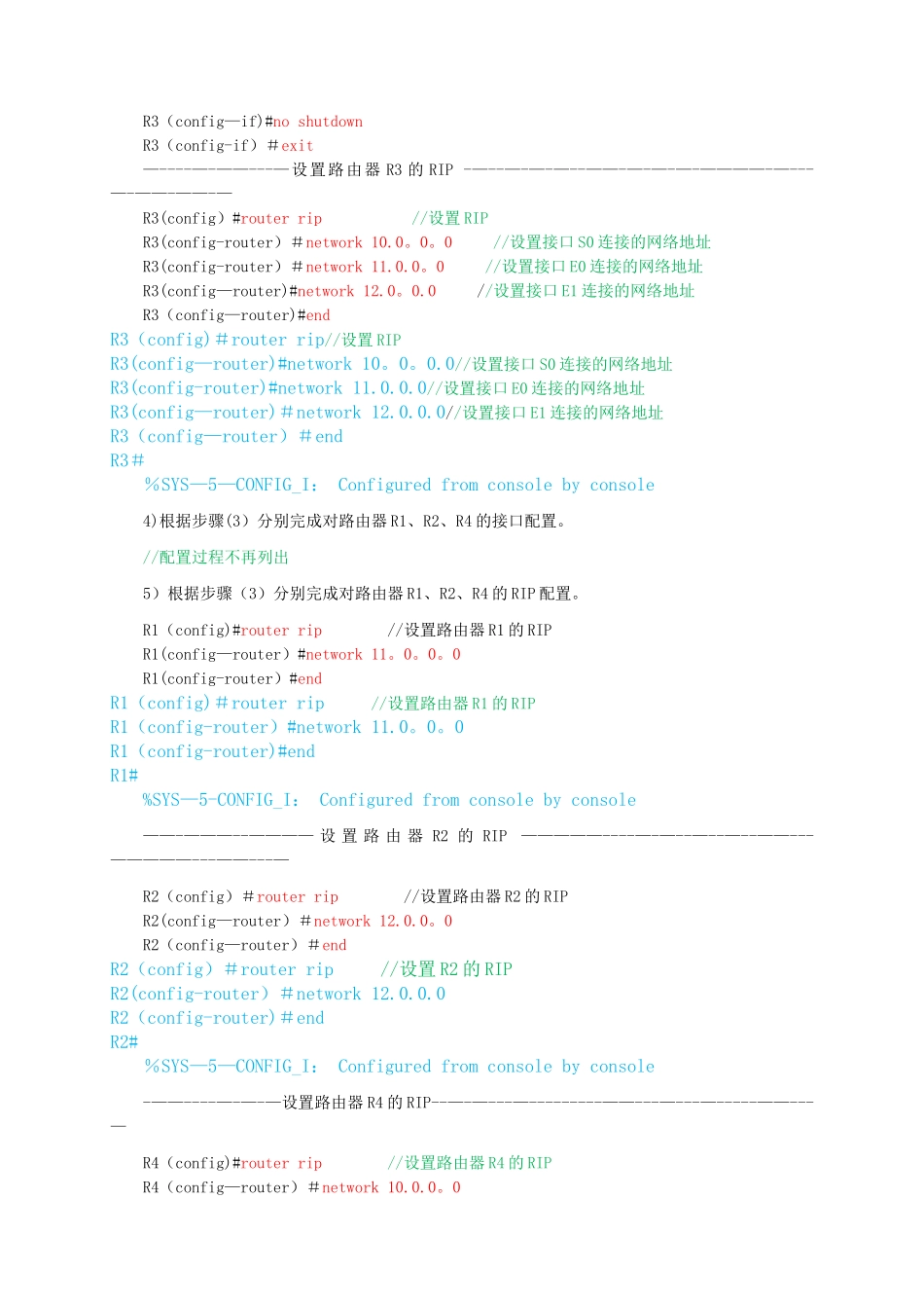 动态路由协议RIP与OSPF的配置_第2页
