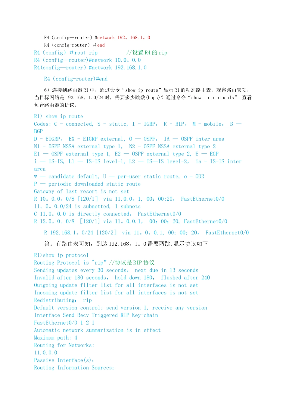 动态路由协议RIP与OSPF的配置_第3页