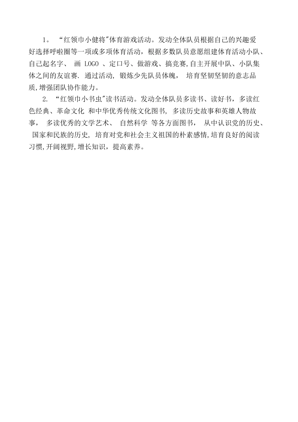 动感中队活动计划_第2页