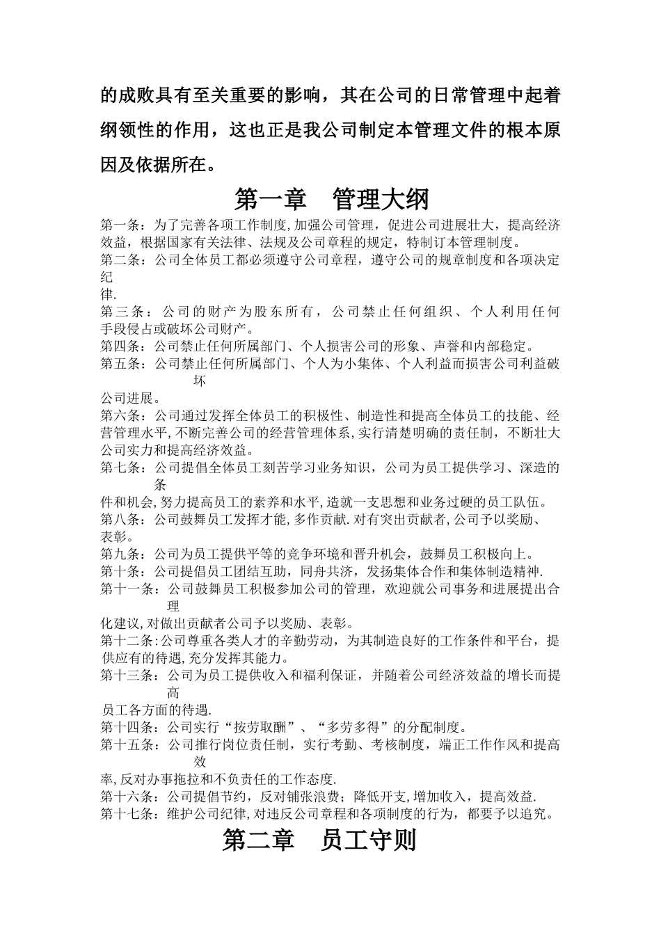 动感时代公司行政人事管理制度_第2页