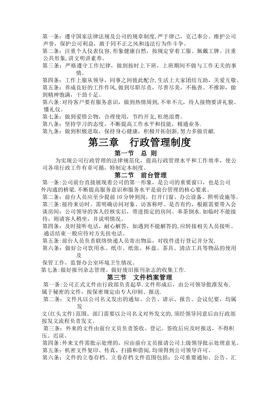 动感时代公司行政人事管理制度_第3页