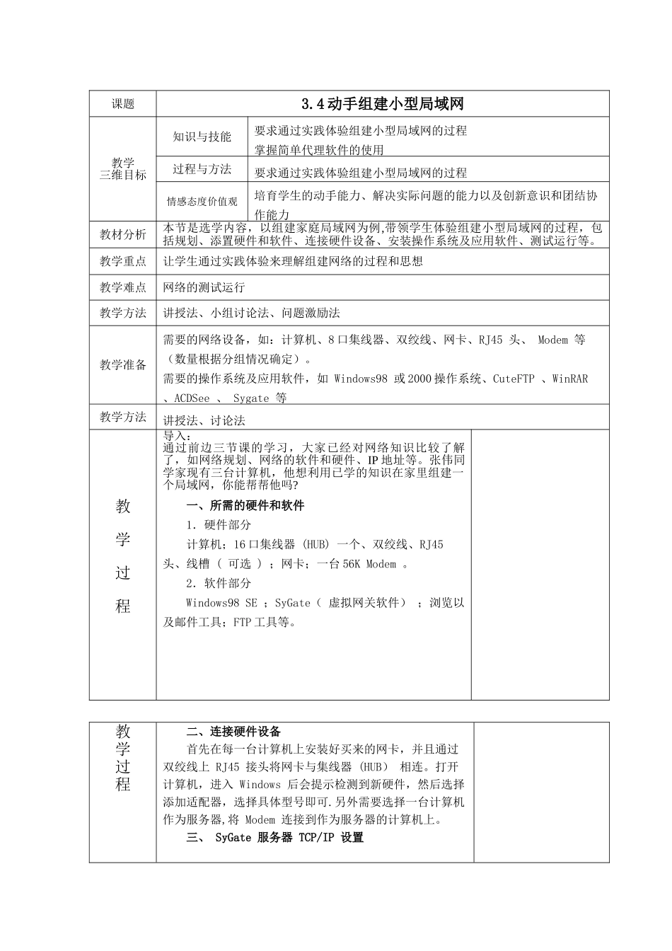 动手组建小型局域网_第1页