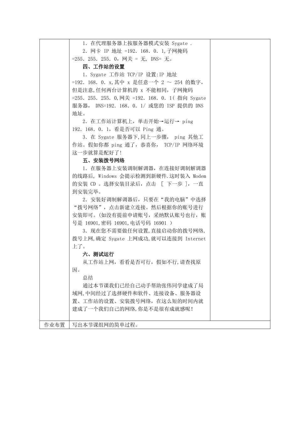 动手组建小型局域网_第2页