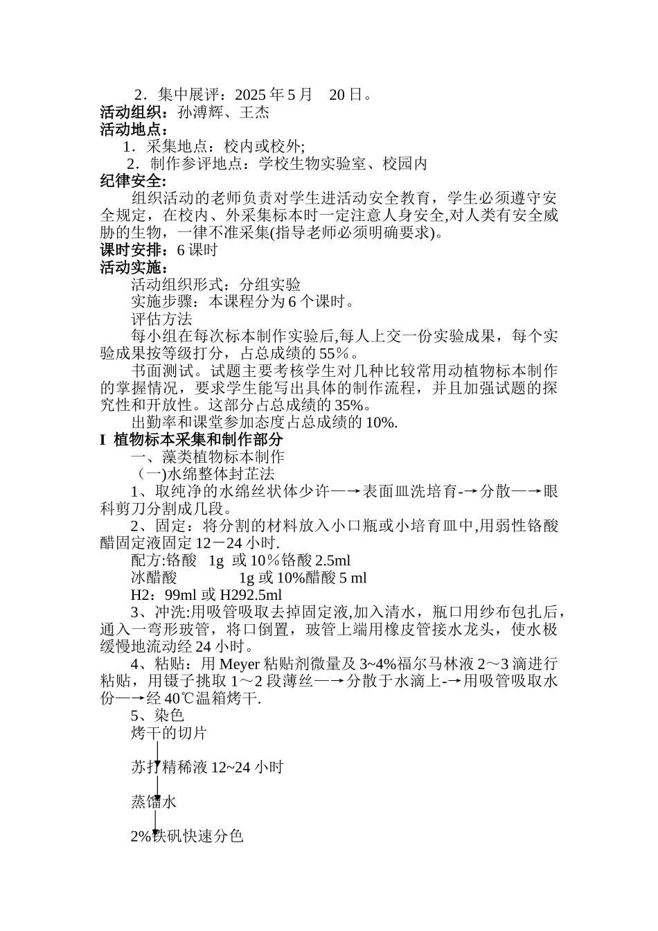 动植物标本采集及制作方案_第2页