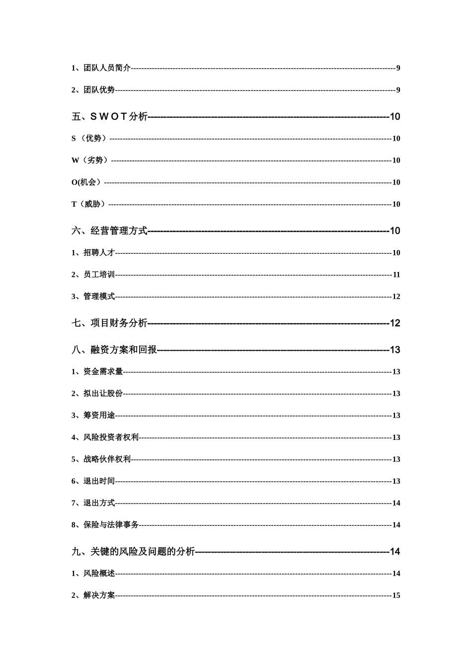 动漫cosplay创业项目计划书_第2页