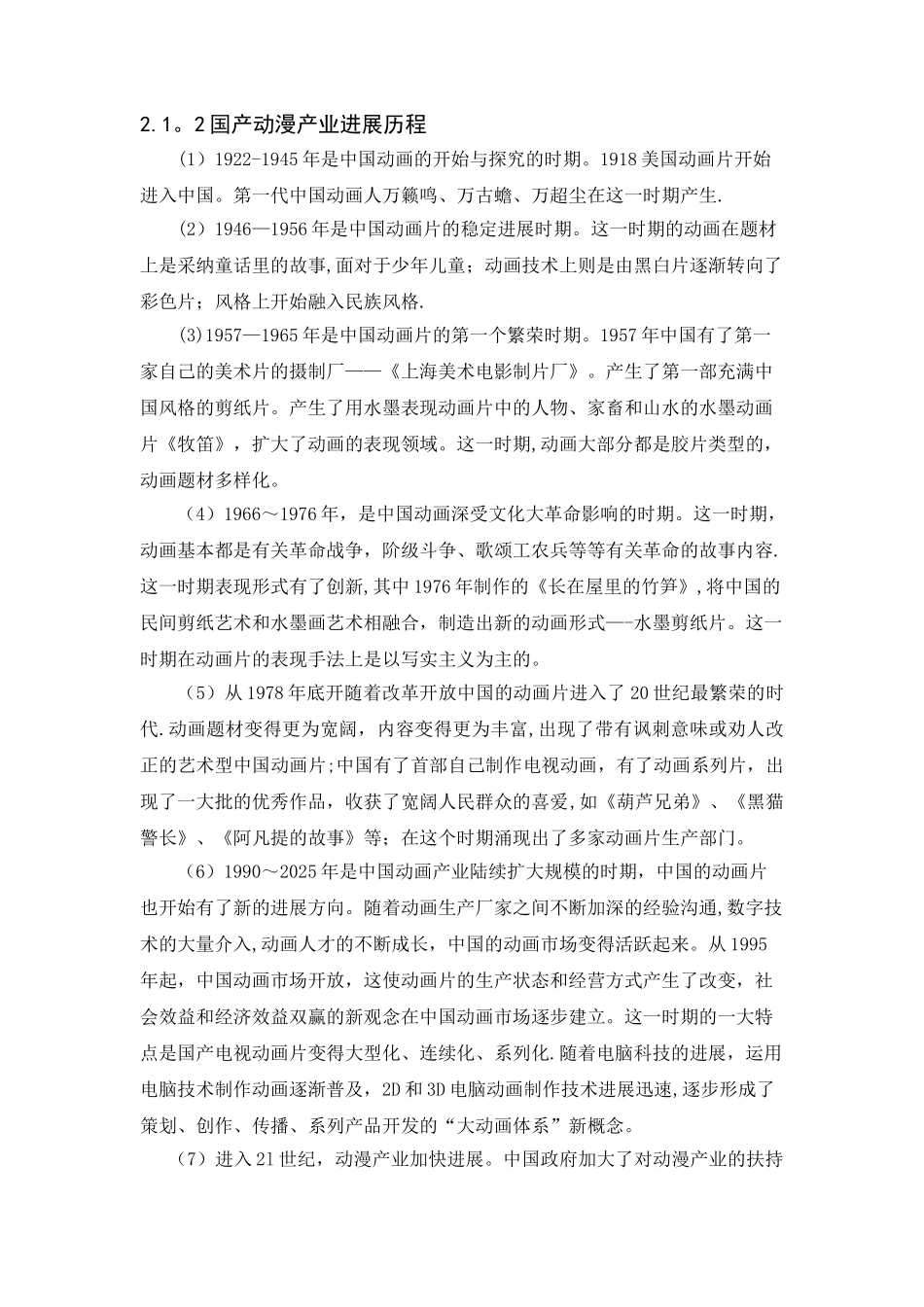 动漫产业营销策略_第2页