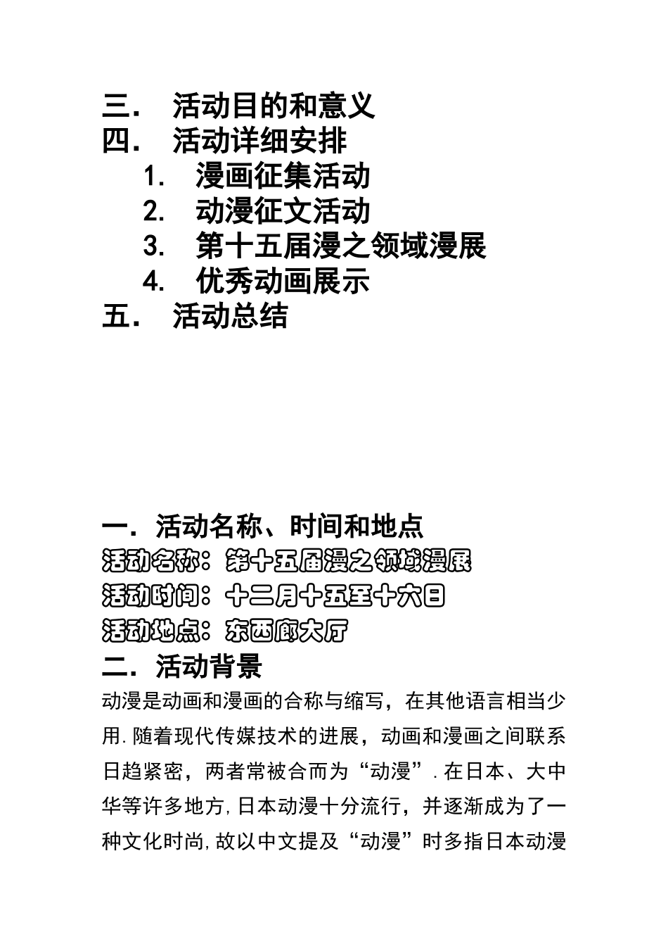 动漫展活动策划15_第2页