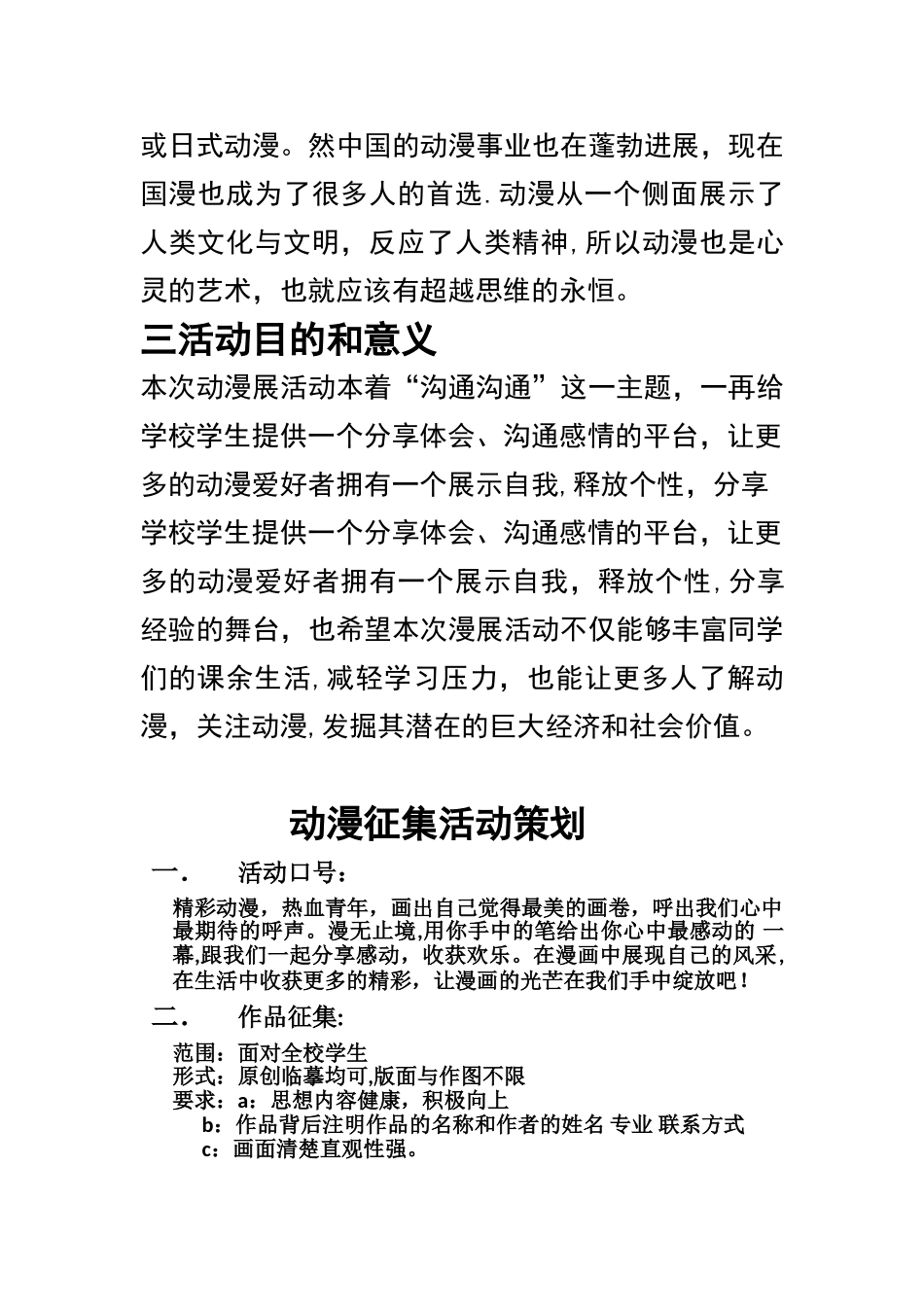 动漫展活动策划15_第3页