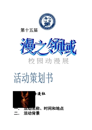 动漫展活动策划15