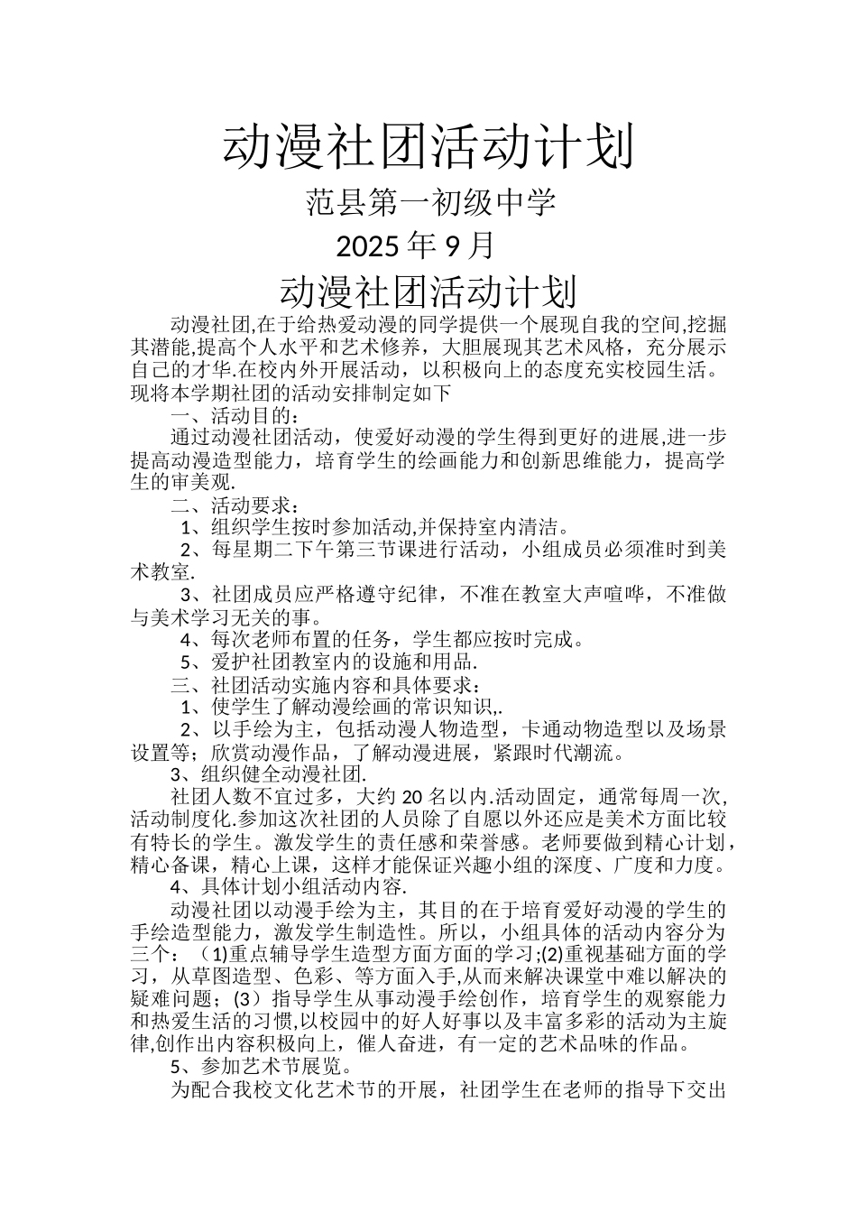 动漫社团活动计划_第1页