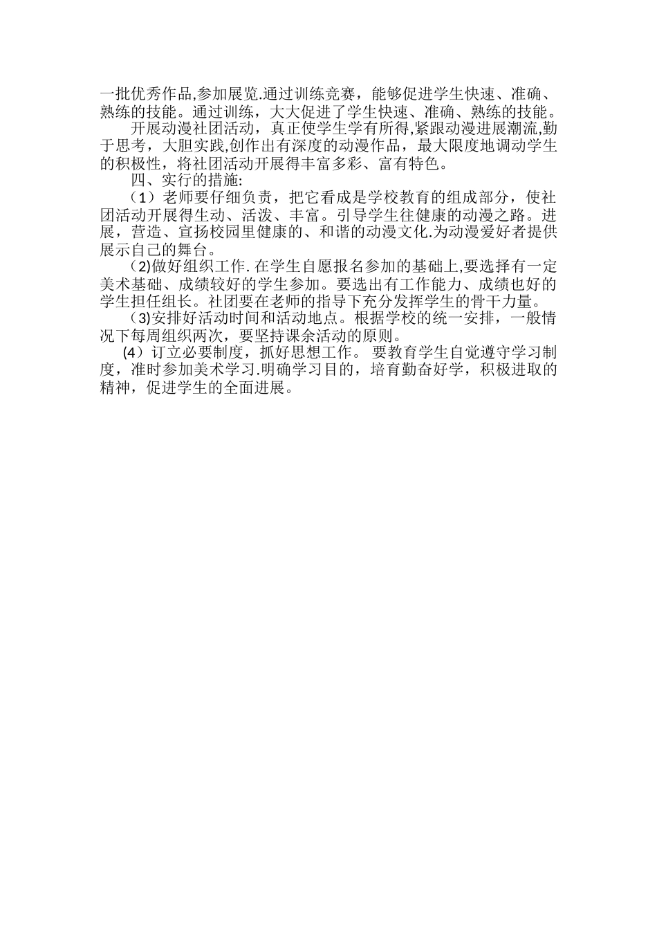 动漫社团活动计划_第2页