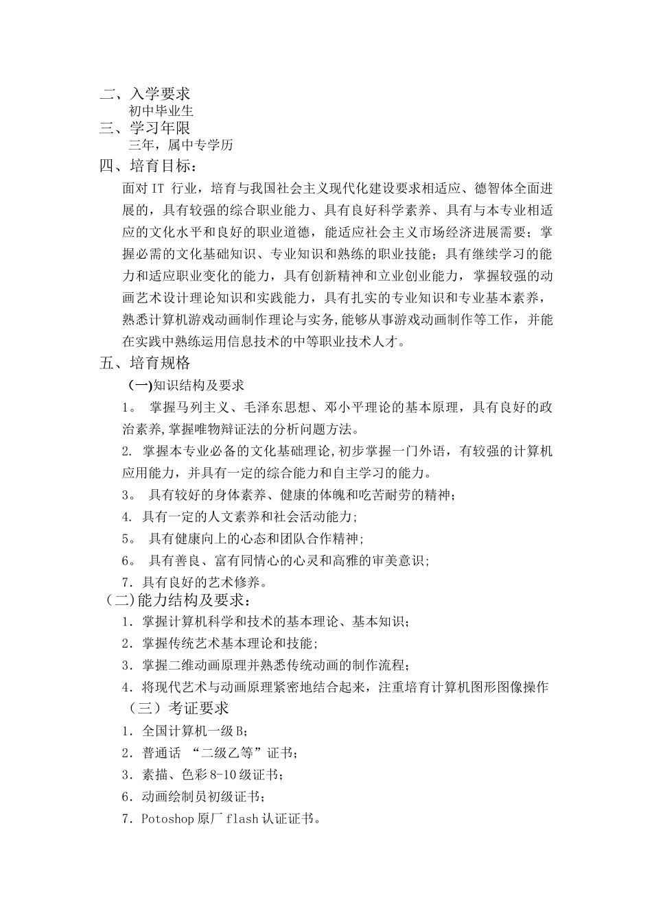 动漫制作与设计专业实施性教学计划1_第2页