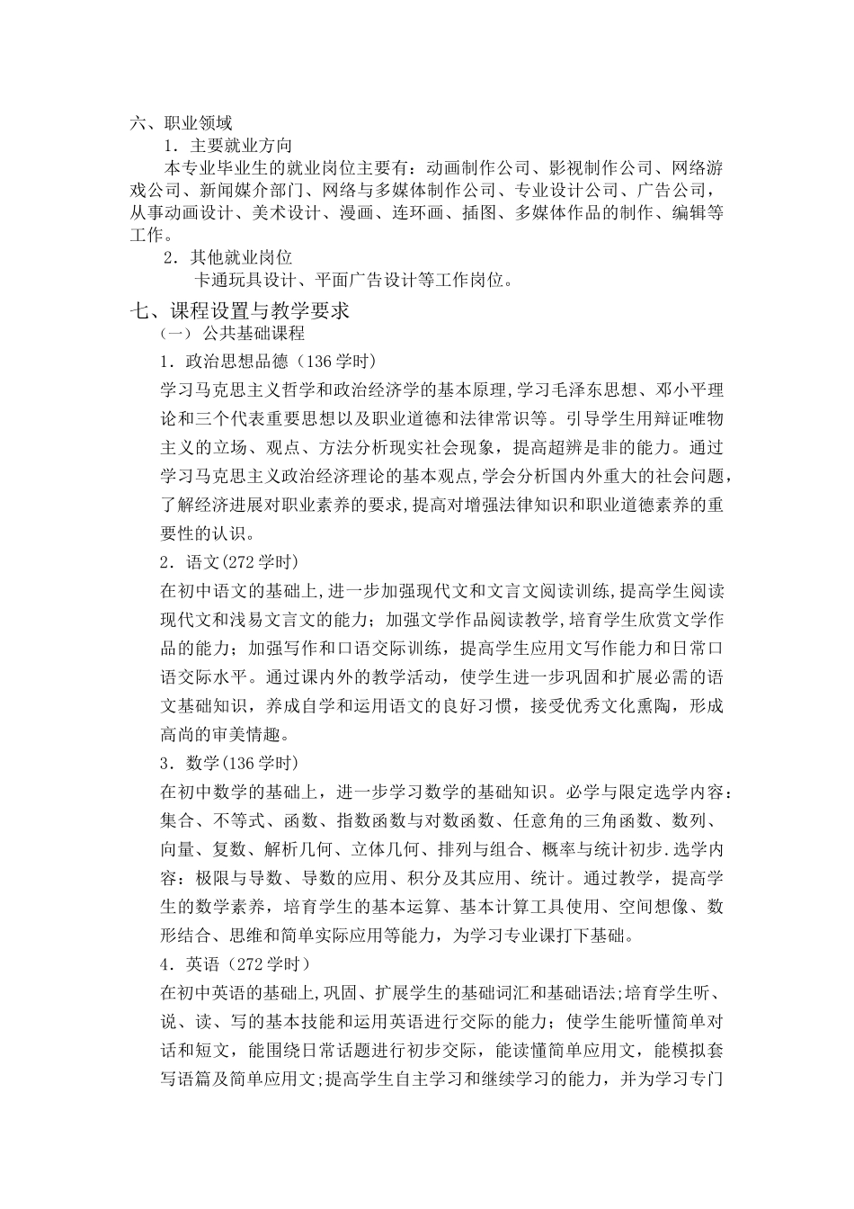 动漫制作与设计专业实施性教学计划1_第3页
