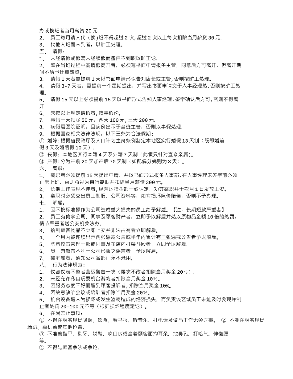 动漫城管理规章制度_第2页