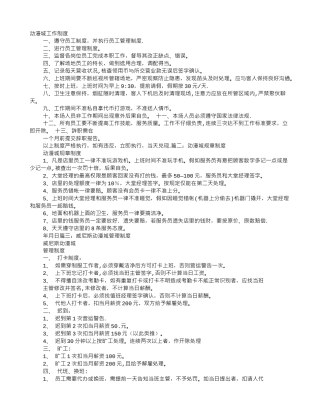 动漫城管理规章制度