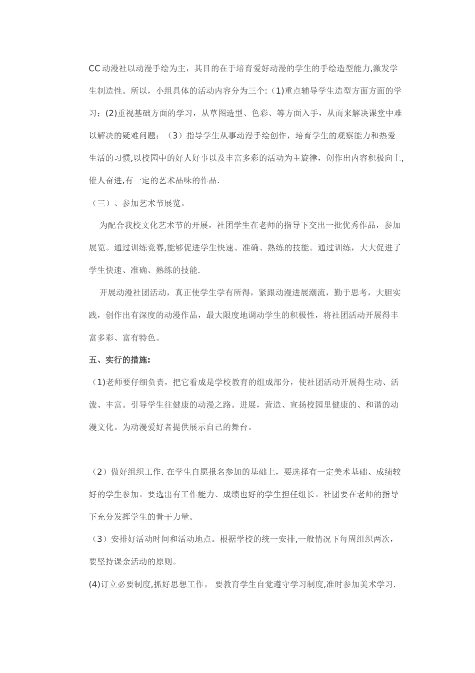 动漫社活动计划_第2页