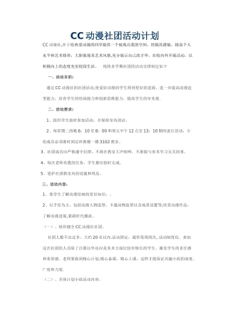 动漫社活动计划