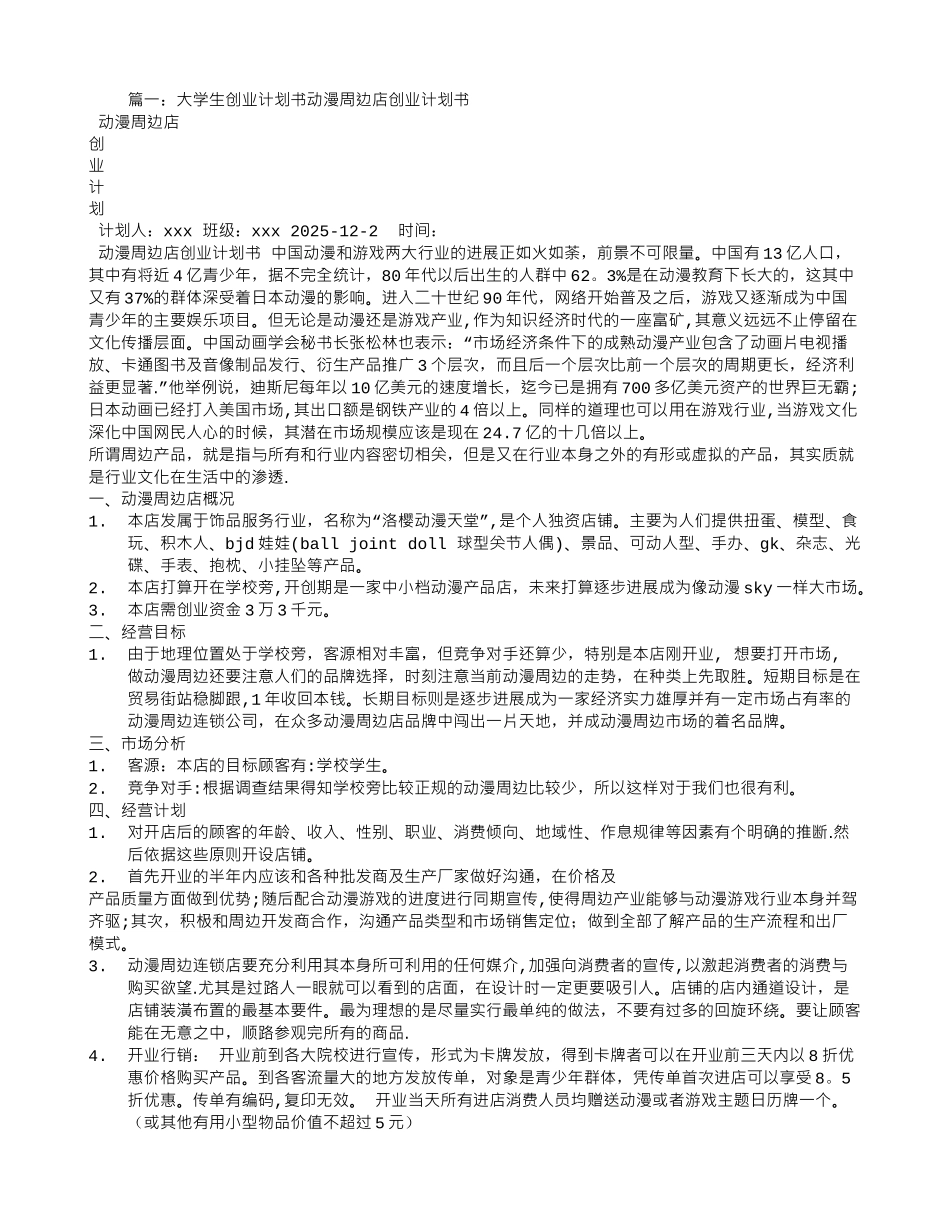 动漫店创业计划书_第1页