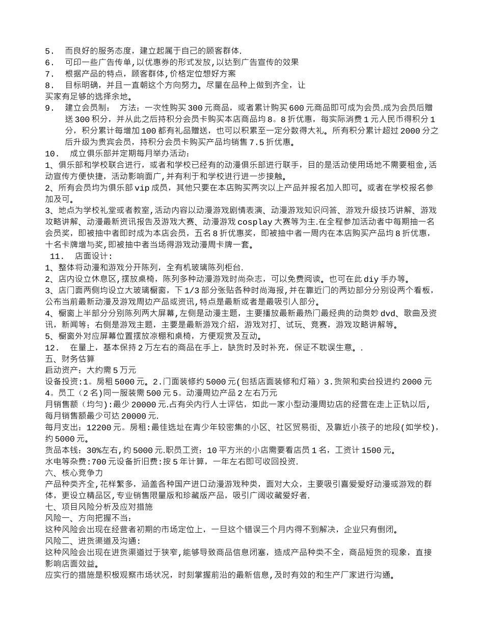 动漫店创业计划书_第2页
