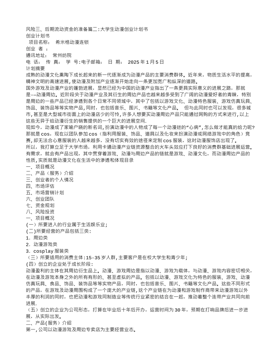 动漫店创业计划书_第3页