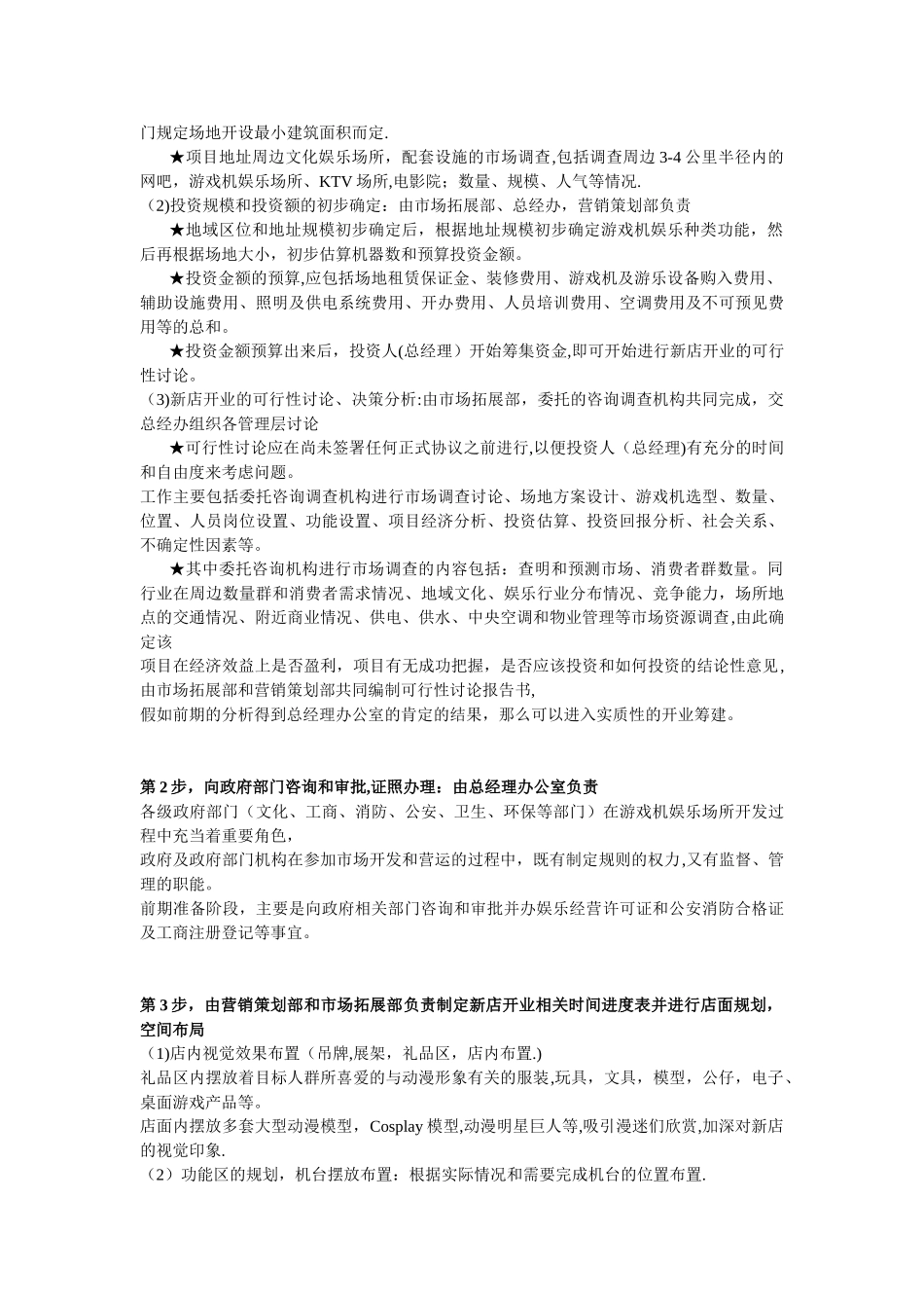 动漫开店流程及策划组织方案_第2页